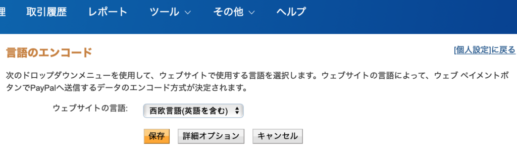 Paypal 申し訳ありませんが 現在問題が起きているようです が出るときの解除法 Luxeb